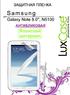 Защитная плёнка LuxeCase для Samsung Galaxy Note 8.0'' антибликовая